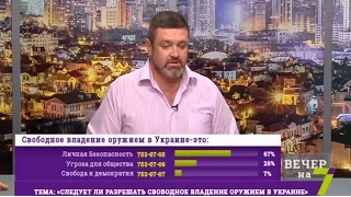 Следует ли разрешить свободное владение оружием в Украине?