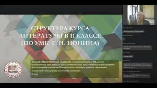 Структура курса литературы в 11 классе