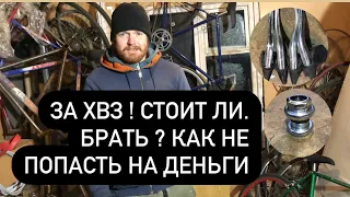 Не тюнингу хвз пока не посмотришь это видео ))