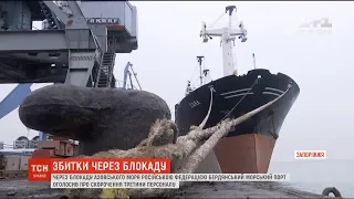 Через блокаду Азовського моря Бердянський порт оголошує про скорочення працівників