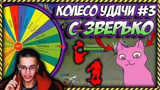 КОЛЕСО УДАЧИ В MOBILE LEGENDS / ЗВЕРЬКО - Приглашенный гость / Колесо удачи #3