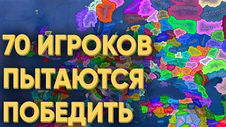 HOI4: 70 ИГРОКОВ ПЫТАЮТСЯ ПОБЕДИТЬ В БОЛЬШОЙ МУЛЬТИПЛЕЕРНОЙ ИГРЕ