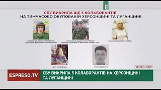 СБУ викрила 5 колаборантів на Херсонщині та Луганщині