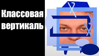 Убермаргинал спорит с Хованским об устройстве общества