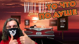 Миша Марвин - Девочка, не бойся (Lyric video, 2021) | Реакция