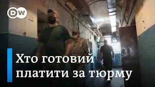 Платні камери в СІЗО: як живуть звичайні та VIP-ув'язнені | DW Ukrainian
