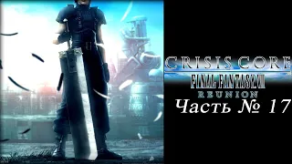Crisis Core: Final Fantasy 7 Reunion - Часть №17 [Сюжет]
