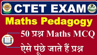 Ctet गणित पेडागॉजी के 50 सुपरफास्ट | ctet maths pedagogy | maths ctet tricks top 50 mcq