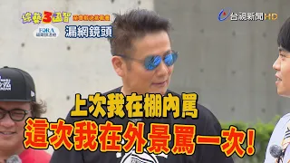 綜藝3國智「至尊對決挑戰賽」！乃哥撂話 要在外景罵一次？！