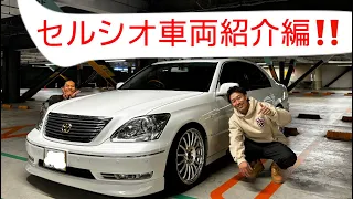 ⭐️大人気⭐️車両紹介編⭐️トヨタセルシオ30後期⭐️