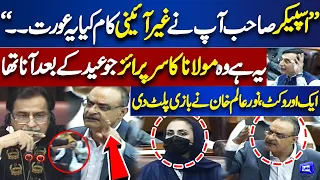 Noor Alam Khan Out of Control..! Blasting Speech At National Assembly Session | Dunya News