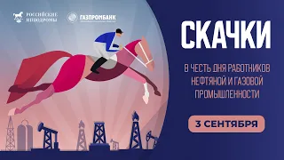 03.09.2022. Прямая трансляция с ЦМИ. День работников нефтяной и газовой промышленности.