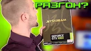 РАЗГОН ВИДЕОКАРТЫ GTX 1060 / СТРЕСС-ТЕСТ / КАК РАЗОГНАТЬ ВИДЕОКАРТУ