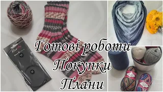 Готові роботи // Покупки // Процеси // Плани