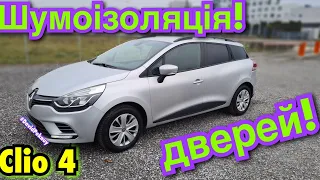 Рено Кліо 4 ШУМОІЗОЛЯЦІЯ! Як зняти карти дверей! Clio 4 removing the door panels. 1.5 dci Clio 4.