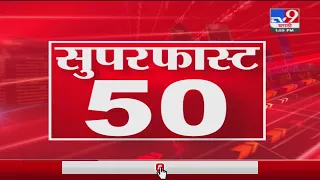 Super Fast News | सुपरफास्ट 50 न्यूज | 4.30 PM | 29 September 2021-TV9