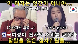 시각장애를 가진 한국여성의 한맺힌 노래 한소절에 심사위원들이 눈물바다가 된 이유!(해외반응)ㅣ갓탤런트 GOT TALENTㅣ소마의리뷰