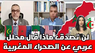 شاهد ماذا قال باحث عربي عن الصحراء المغربية ودكتور عبد الفتاح نعوم يوضح على قناة اسرائيلية🇲🇦🇩🇿