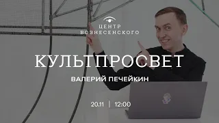 О ПЕРЕВОДЧИКЕ КОТОВ, ПЕСНЕ АКУЛ И ВЫСТАВКЕ РЫБ. КУЛЬТПРОСВЕТ #1