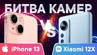 Xiaomi 12X против iPhone 13 - Сравнение камер