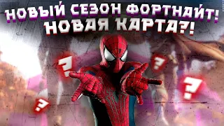 РЕАКЦИЯ НА 1 СЕЗОН 3 ГЛАВЫ И ОБЗОР БП FORTNITE