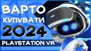 PS VR 2024: НЕЙМОВІРНІ ігри PS4 у віртуальній реальності: Skyrim, RE7, DOOM, Batman, Farpoint