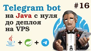 Телеграм бот на Java. Добавляем вебхуки. Получаем бесплатный статический IP-адрес. Урок 16.