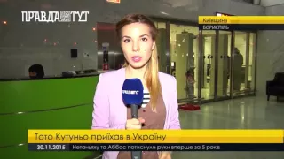 Тото Кутуньйо прибув до Києва   ПравдаТут