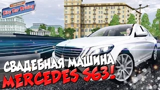 CITY CAR DRIVING - СВАДЕБНАЯ МАШИНА MERCEDES S63![РП ЗАДАНИЯ]