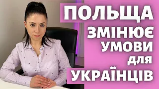 Спецзакон для Українців в Польщі, змінено. Легалізація, Карта побиту, Песель, Проживання.