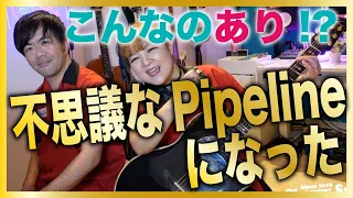 不思議な響きの【Pipeline】アレンジしたらこうなった 🍒 Guitar & Piano Duo