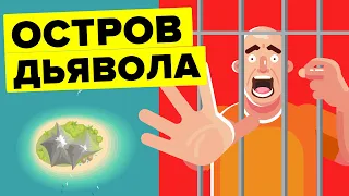 Почему остров Дьявола - самая жестокая тюрьма в мире?