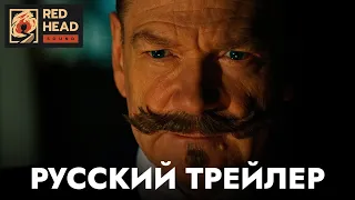 Призраки в Венеции | Русский трейлер с родным голосом Пуаро (Дубляж Red Head Sound) | Фильм 2023