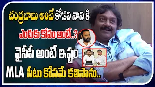 I Like YSRCP | Kodali nani | Chandrababu |  Director V.V.Vinayak | Real Talk With Anji | Tree Media