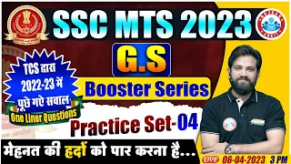 SSC MTS GS 2023 | SSC MTS GS Practice Set 04 | SSC MTS GS Class | SSC MTS 2023 GK By Naveen Sir