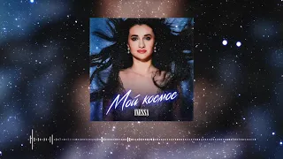 Inessa - "Мой Космос" Lyric Video ( Премьера 2020)