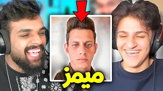 تحدي الضحك ميمز مع عبسي ! 😂 ( اذا تضحك تدفع 100$ )