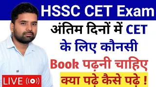 HSSC CET Exam अंतिम दिनों में कौनसी बुक पढ़े और कैसे पढ़े  - by Karan Kaushik Sir -KTDT