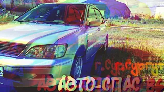 Возвращение ,Ремонт кузова Mitsubishi Lancer Cedia