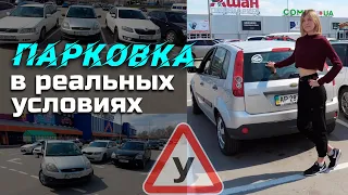 ПАРКОВКА в РЕАЛЬНЫХ условиях, задним ходом под 90//практика+схема