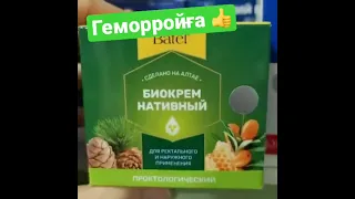 Батэль -Геморройға /Тік ішек төмен түскенде 👍