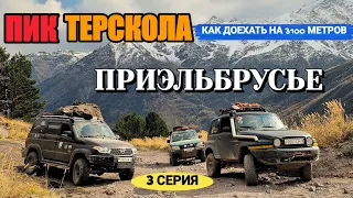 EXTREME CLIMB TO TERSKOL PEAK | UAZ PATRIOT CONQUER OF THE MOUNTAINS | ROADS OF THE ELBRUS REGION/4K