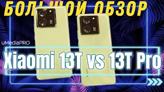 Xiaomi 13T Pro ОБЗОР #xiaomi#xiaomi13tpro #xiaomi13t