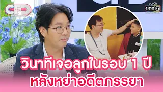 วินาทีเจอลูกในรอบ 1 ปี หลังหย่าอดีตภรรยา | HIGHLIGHT CLUB FRIDAY SHOW EP.24 | 15 ต.ค. 65 | one31