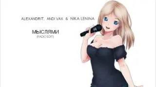 Alexandrit.tv, Andi Vax & Nika Lenina - Мыслями (Radio Edit)