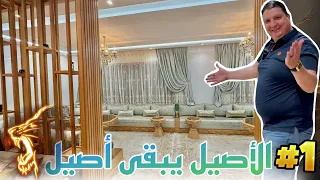عدنا من جديد ..🔥 مع أطول صالون بلدي مغربي حر 🇲🇦 أكثر من 10 أمتار 😱