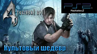 Resident Evil 4 на PS2. Обзор + Вспоминашки