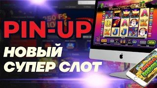 🏆 Казино Пин Ап - Обзор БЕСПЛАТНЫХ БОНУСОВ и ПРОМОКОДОВ  Пин Ап Фриспины  Pin Up Casino Зеркало