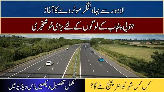 Lahore - Sahiwal - Bahawalnagar Motorway | Game Changer For South Punjab