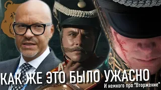 СОЮЗ СПАСЕНИЯ против истории